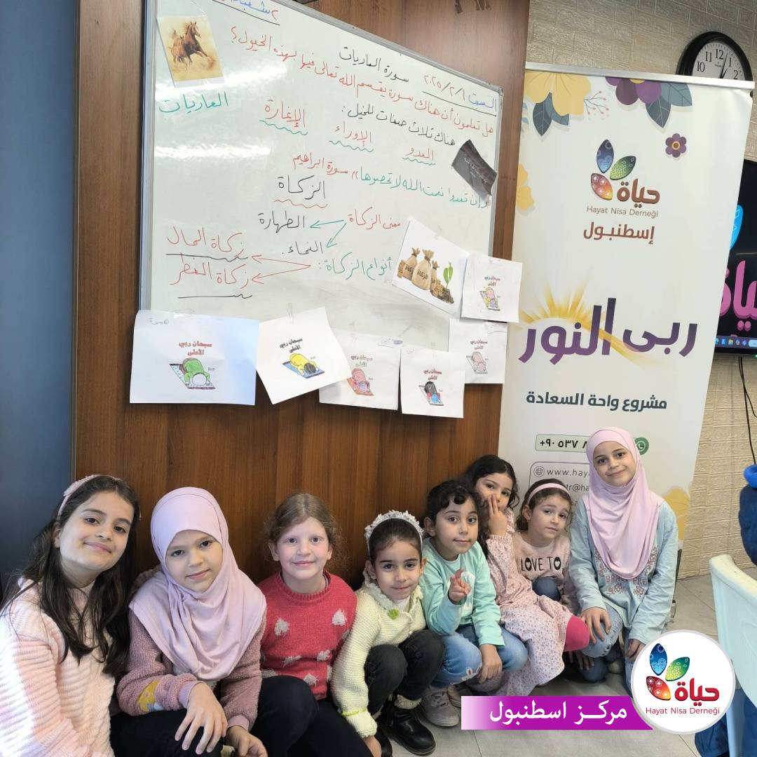 أطفالنا في اسطنبول مع حقيبة ربى النور